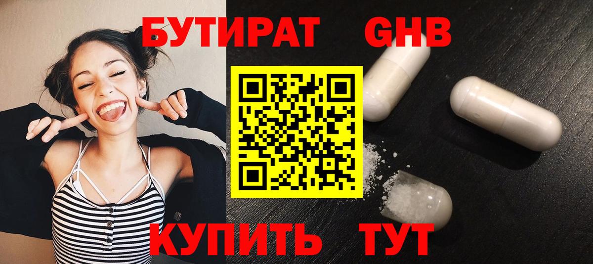 БУТИРАТ жидкий экстази Карабулак