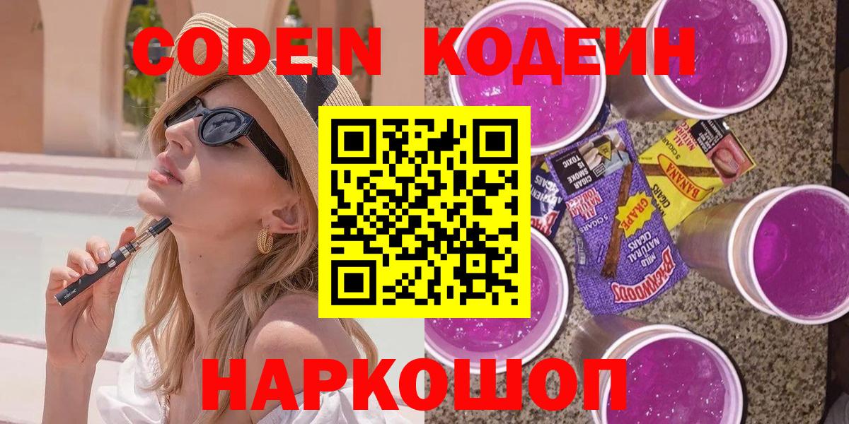 Кодеиновый сироп Lean Purple Drank  Кодеиновый сироп Lean Purple Drank  наркошоп  Карабулак  Вход с VPN 